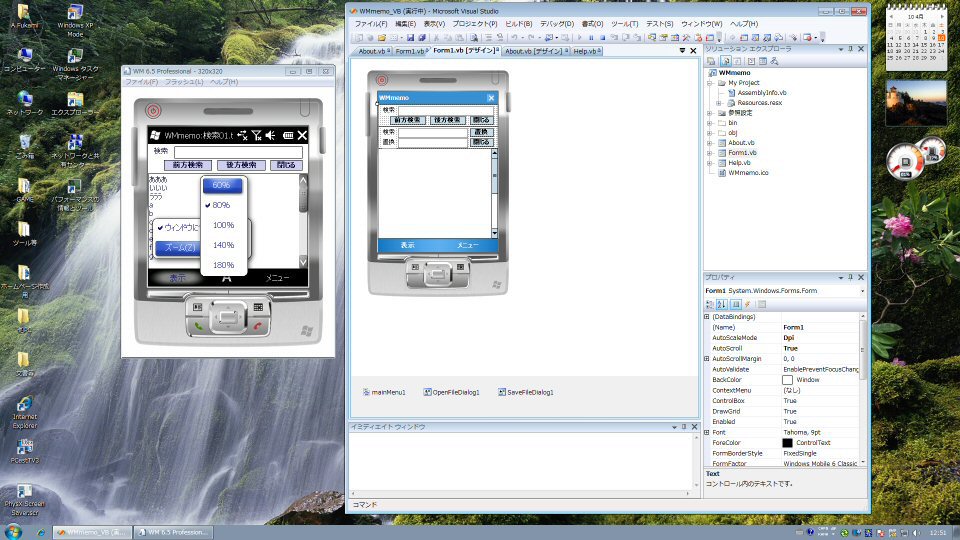 ８．２．2. 1_Windows Mobileテキストエディタの作成について(WMmemo)